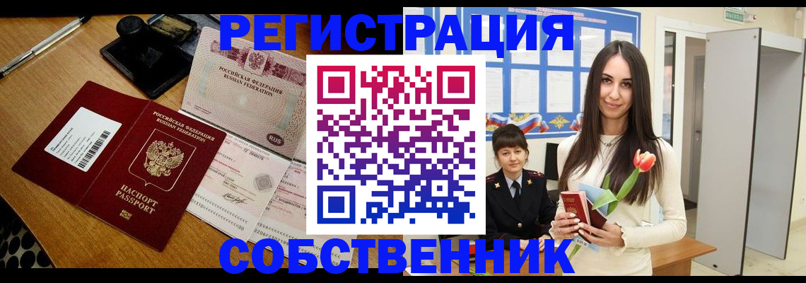 прописка для военкомата в Крымске