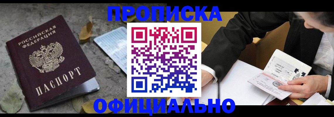 временная регистрация для всех в Крымске