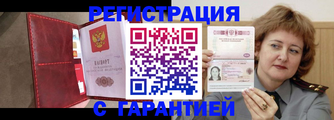 временная регистрация в Крымске