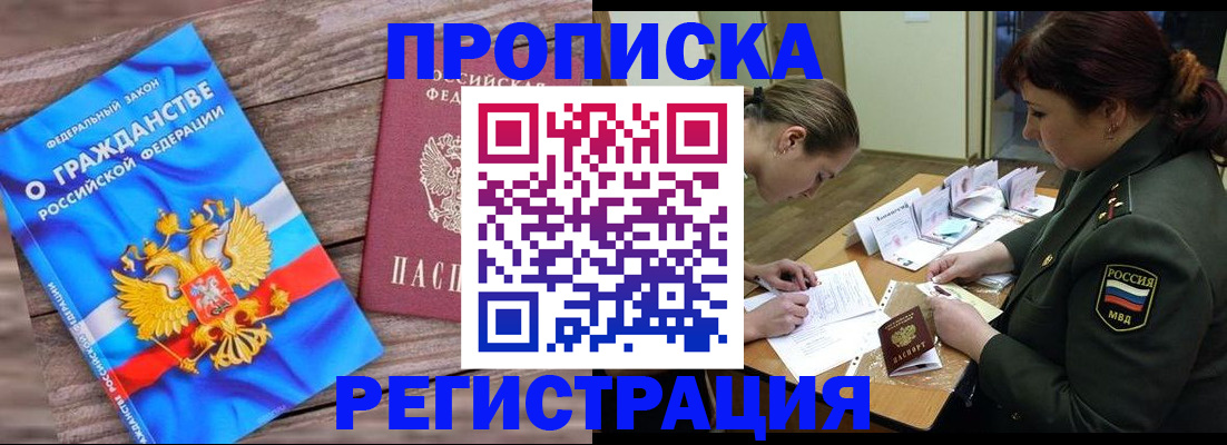 прописка поиск в Крымске