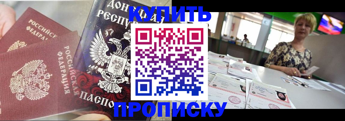 прописка штамп в Крымске