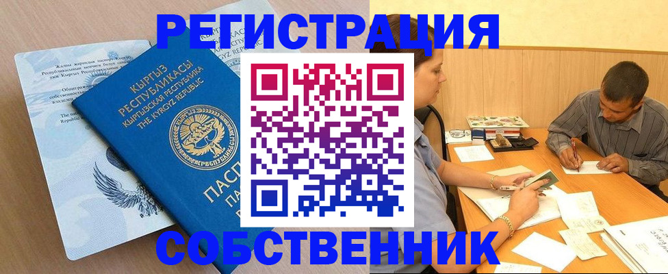 временная регистрация поиск в Крымске