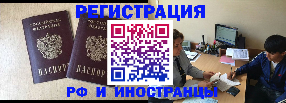 купить прописку в Крымске